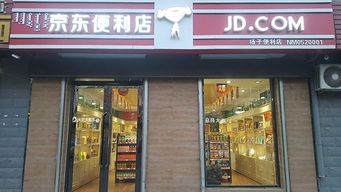 京东便利店 杨子便利店上线思迅天店零售版收银软件